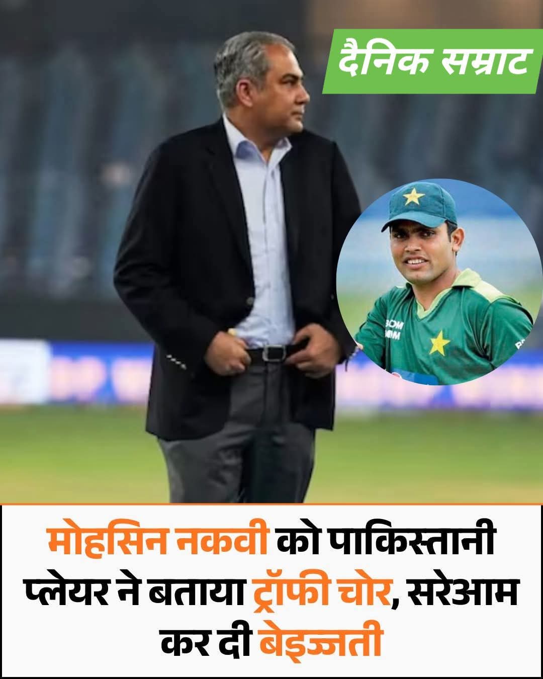मोहसिन नकवी को खुद पाकिस्तान के प्लेयर ने कह दिया ट्रॉफी चोर, सरेआम कर दी बेइज्जती