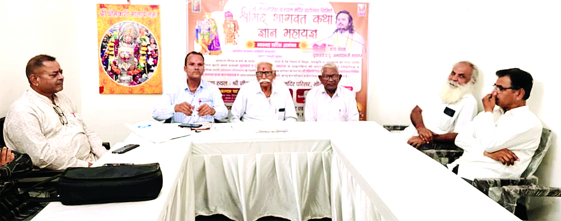 भीनमाल में 7 दिवसीय श्रीमद् भागवत कथा महायज्ञ 4 से, कलश यात्रा के साथ होगा शुभारंभ, अभयदास महाराज सुनाएंगे अमृतमय कथा